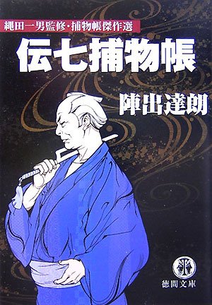 陣出達朗の本おすすめランキング一覧｜作品別の感想・レビュー
